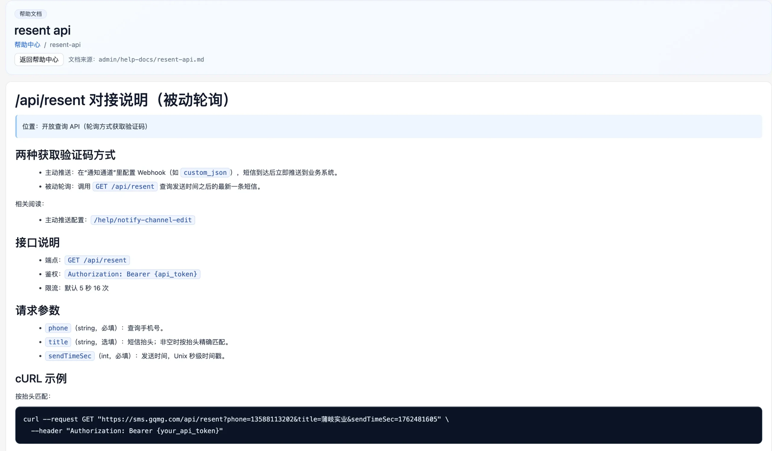 程序通过API轮询获取短信验证码的流程,让程序自己去取验证码